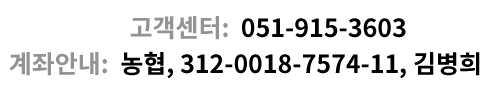 고객센터, 입금계좌